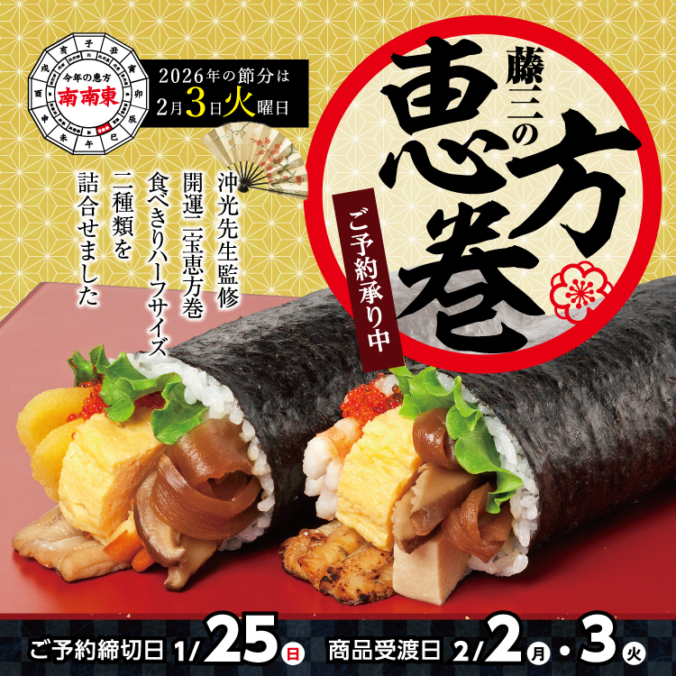 安芸津店 - 店舗・チラシ情報 | 株式会社 藤三