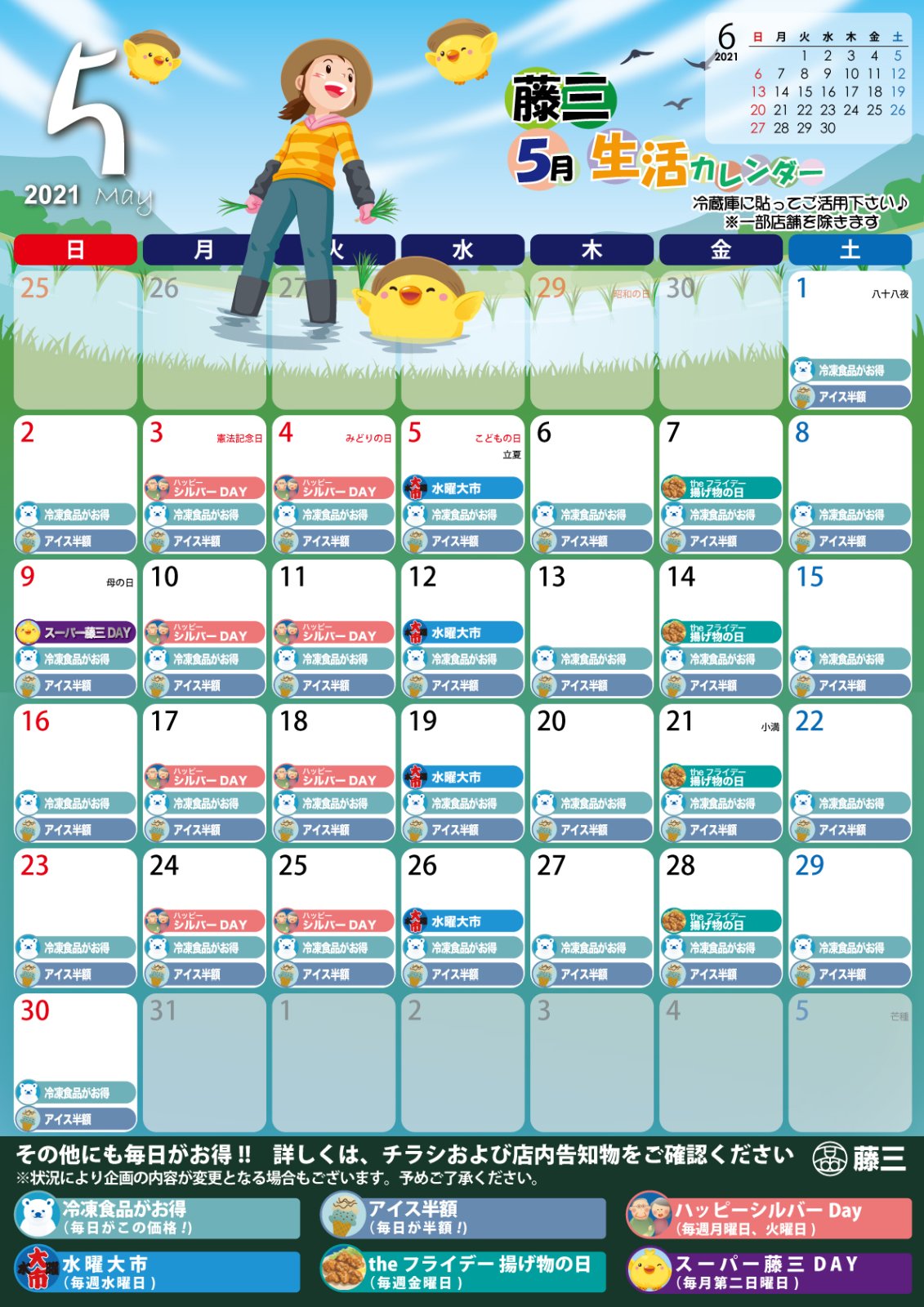 21年5月の生活カレンダーを掲載しました Fujisan Calendar 株式会社 藤三