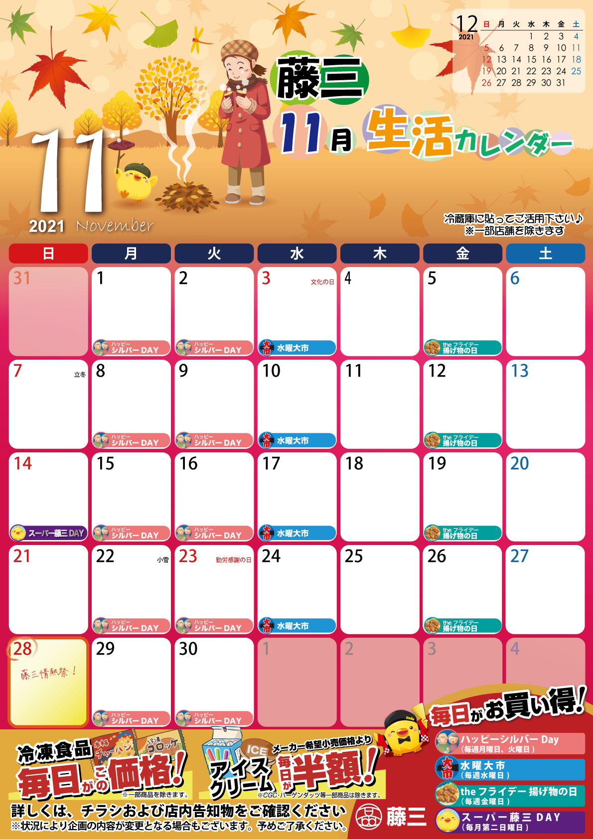 21年11月の生活カレンダーを掲載しました Fujisan Calendar 株式会社 藤三