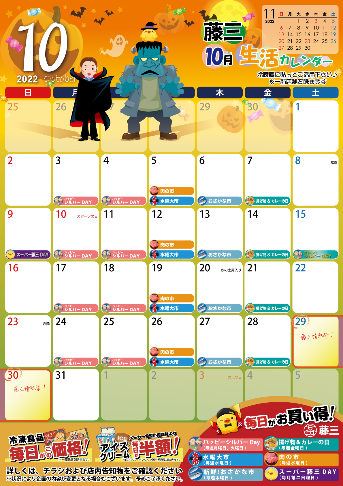 2022年10月の生活カレンダーを掲載しました - FUJISAN CALENDAR | 株式